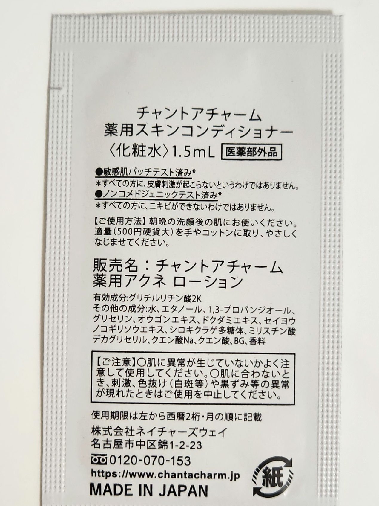 薬用スキンコンディショナー/chant a charm /化粧水を使ったクチコミ（2枚目）