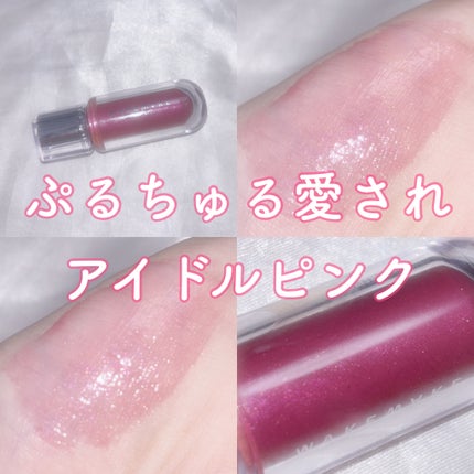 デュイジェルマキシグロス 03 ラブベイ/wakemake/リップグロスの画像