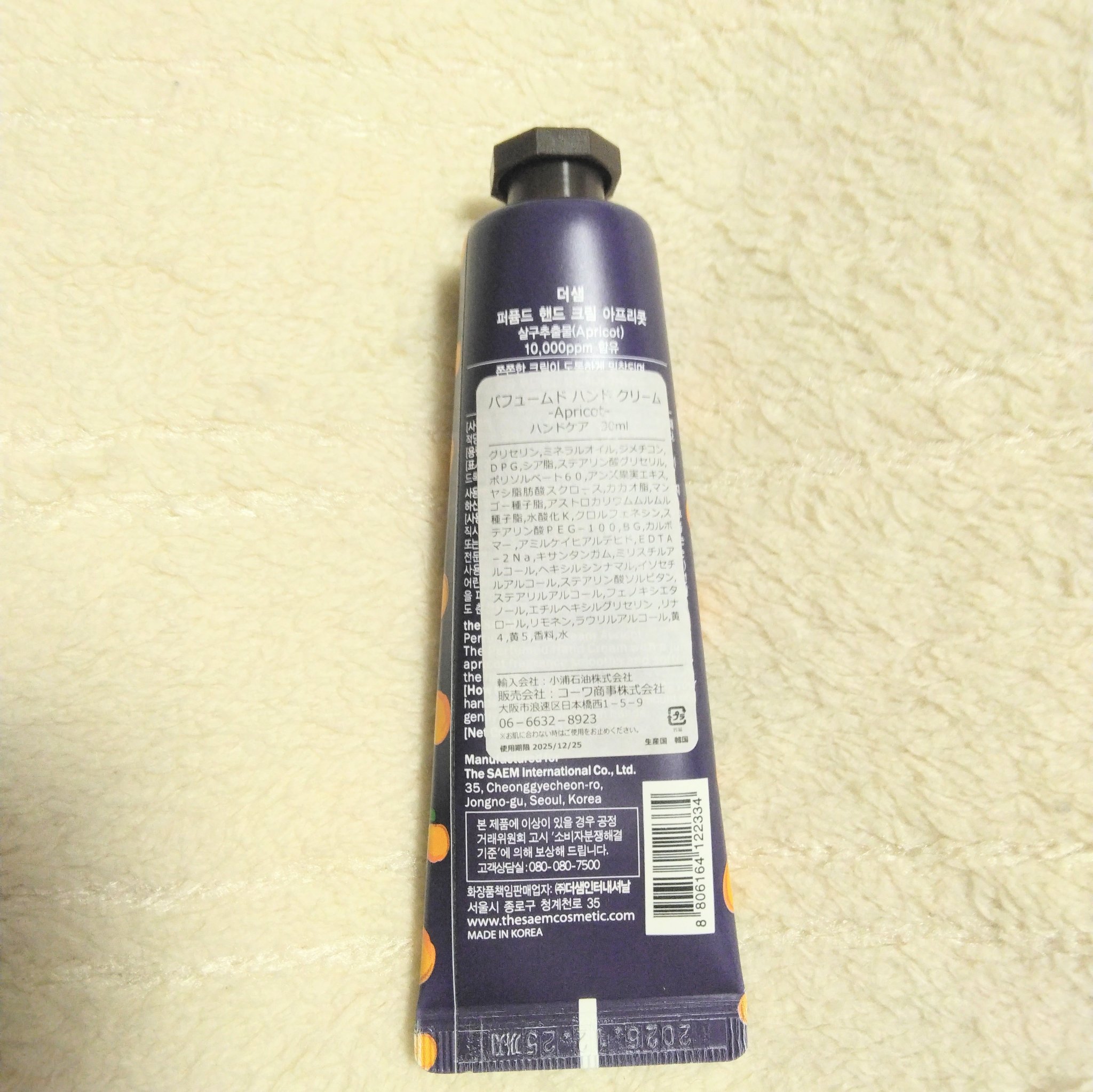 パフュームド ハンドクリーム アプリコット/the SAEM/ハンドクリームを使ったクチコミ（2枚目）