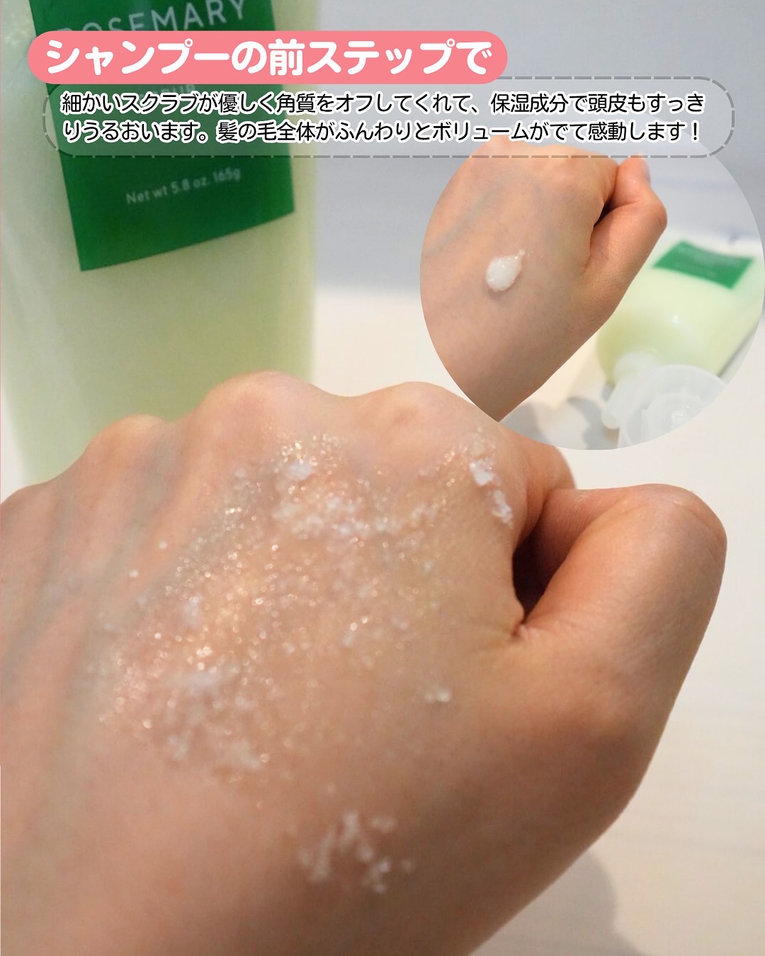 ローズマリー スカルプ スクラブ/AROMATICA/ヘッドスクラブを使ったクチコミ（3枚目）