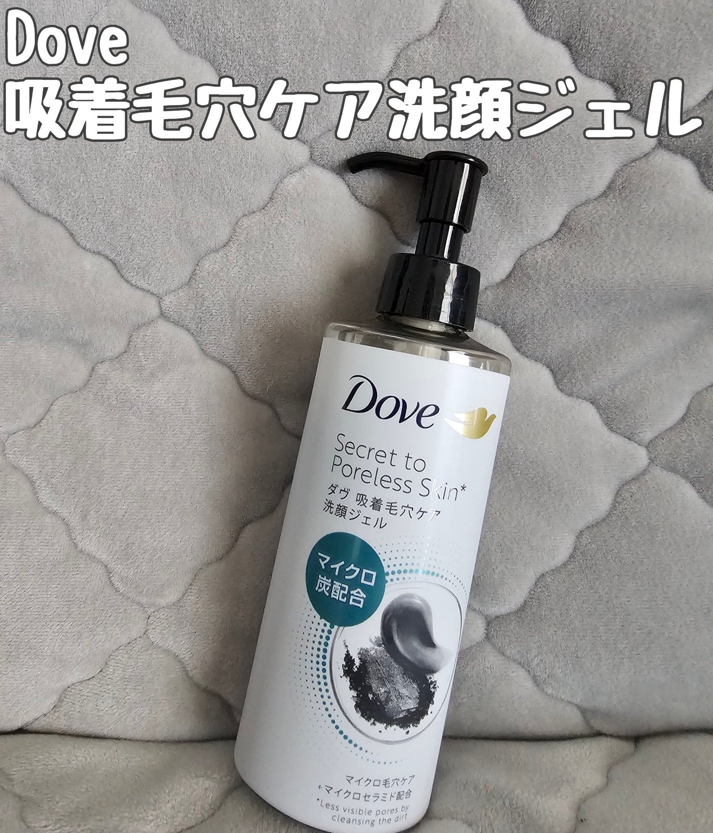 ダヴ 吸着毛穴ケア 洗顔ジェル/ダヴ/その他洗顔料を使ったクチコミ(1枚目)