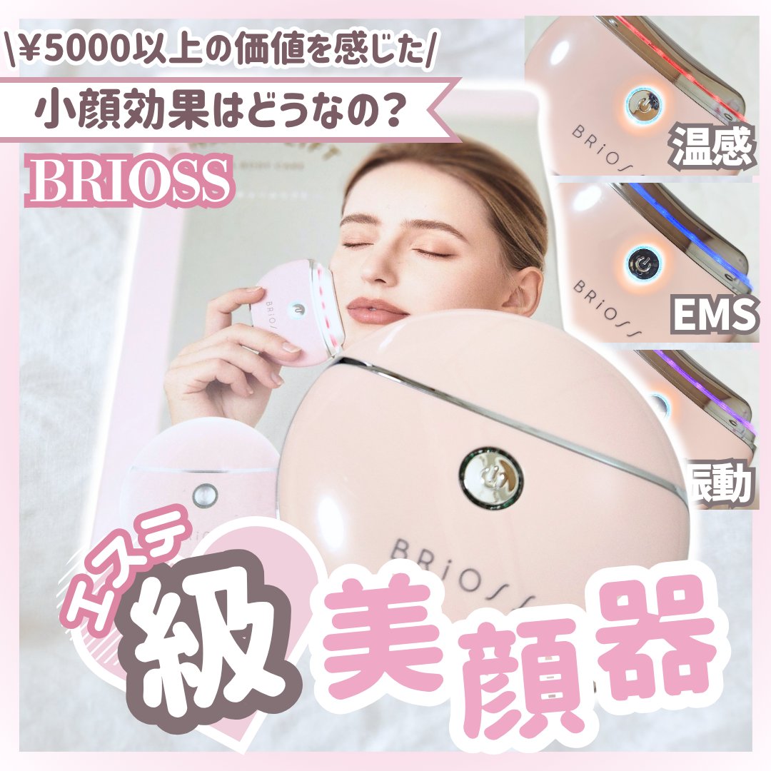 チャームリフト/BRiOSS（ブリオス）/美顔器・マッサージを使ったクチコミ（1枚目）