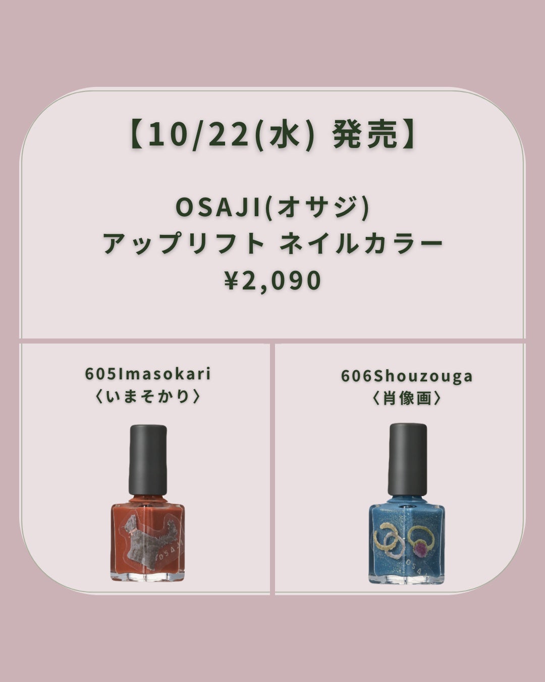 オサジ アップリフト ネイルカラー/OSAJI/マニキュアを使ったクチコミ(2枚目)