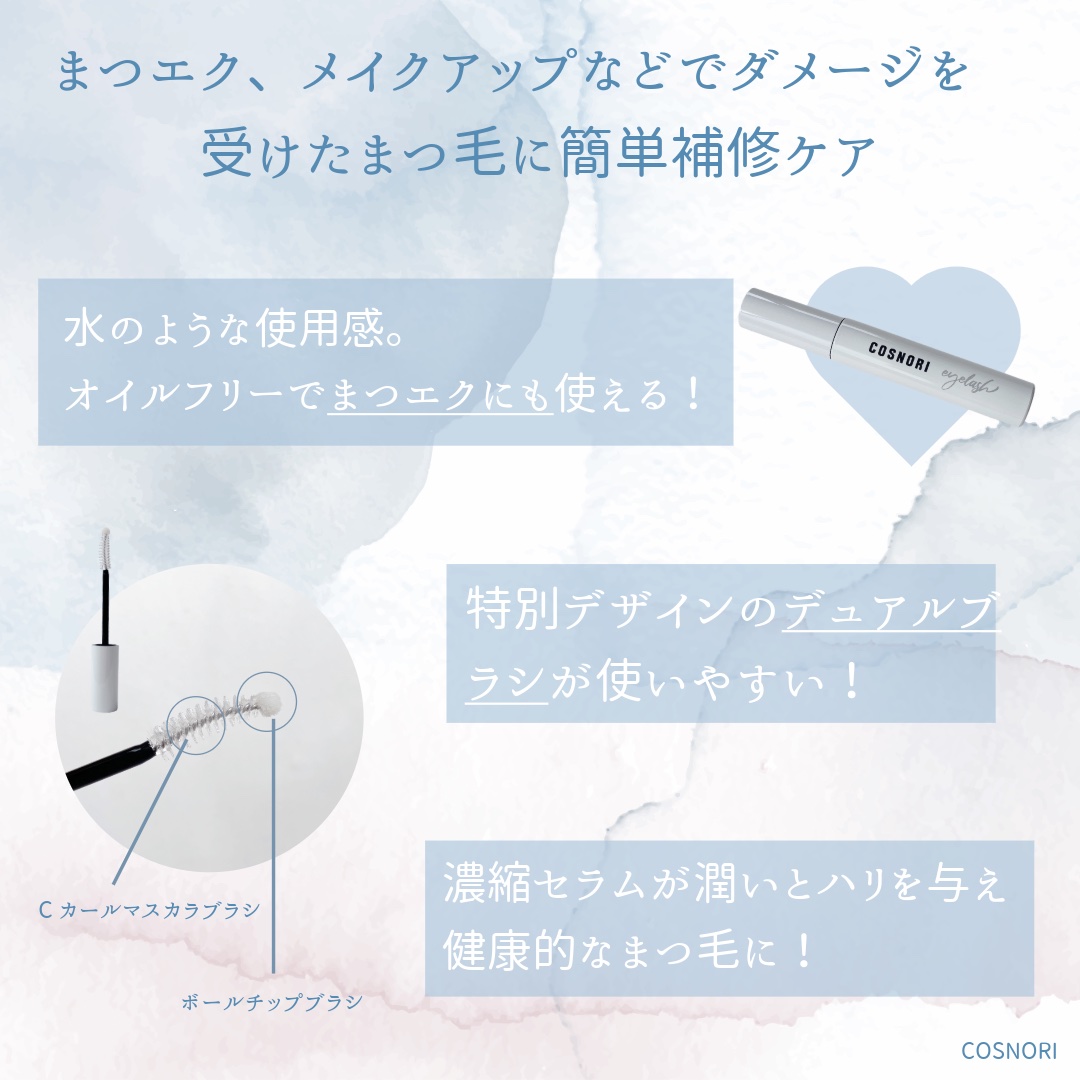 ロングアクティブアイラッシュセラム/COSNORI/まつげ美容液を使ったクチコミ（2枚目）