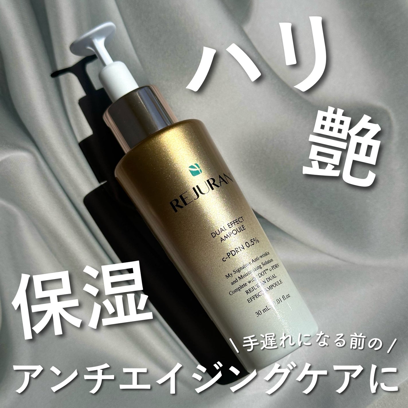 REJURAN デュアル エフェクト アンプル 30mL/REJURAN COSMETICS/美容液を使ったクチコミ(1枚目)