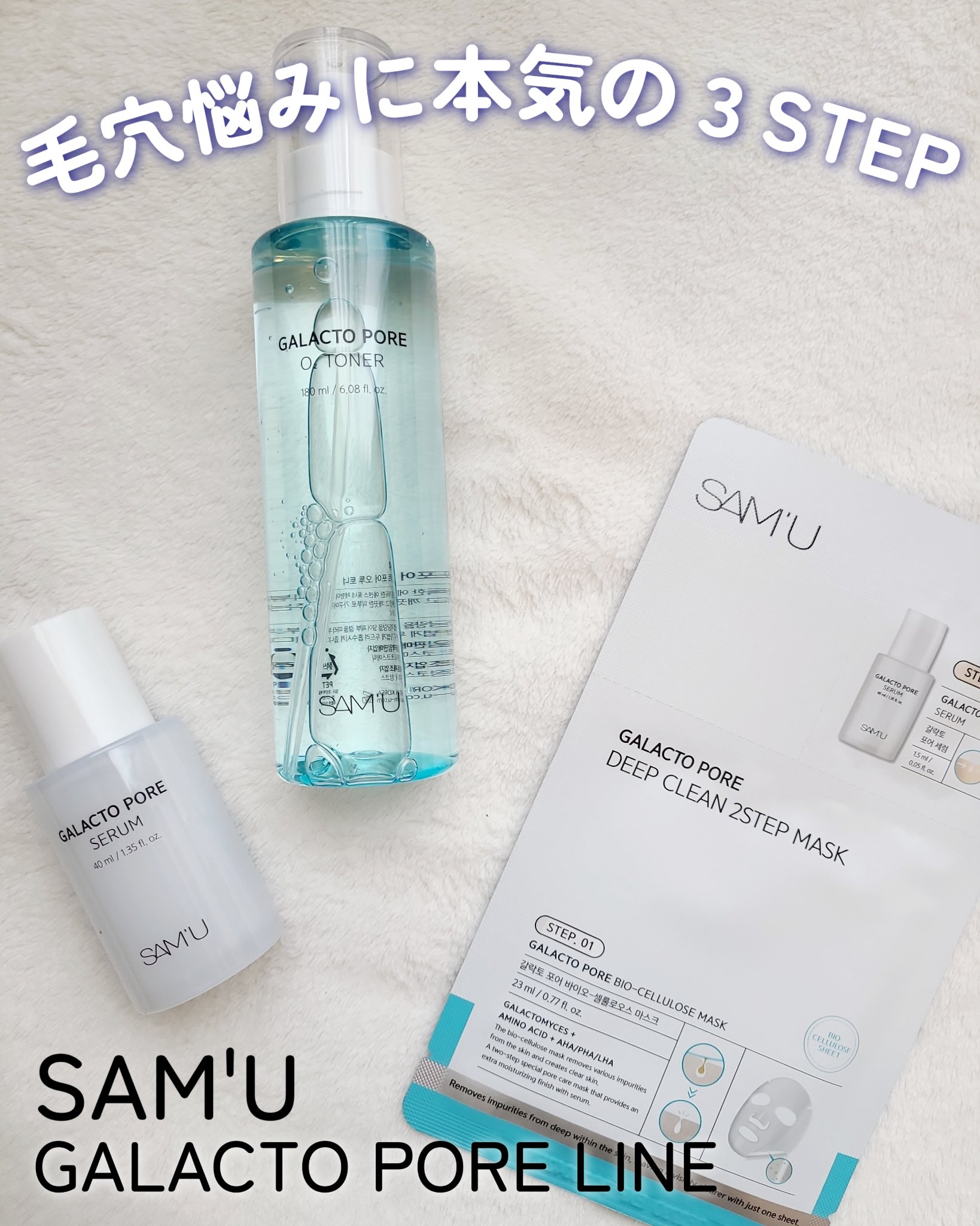 サミュ ガラクトポア セラム/SAM'U/美容液を使ったクチコミ（1枚目）