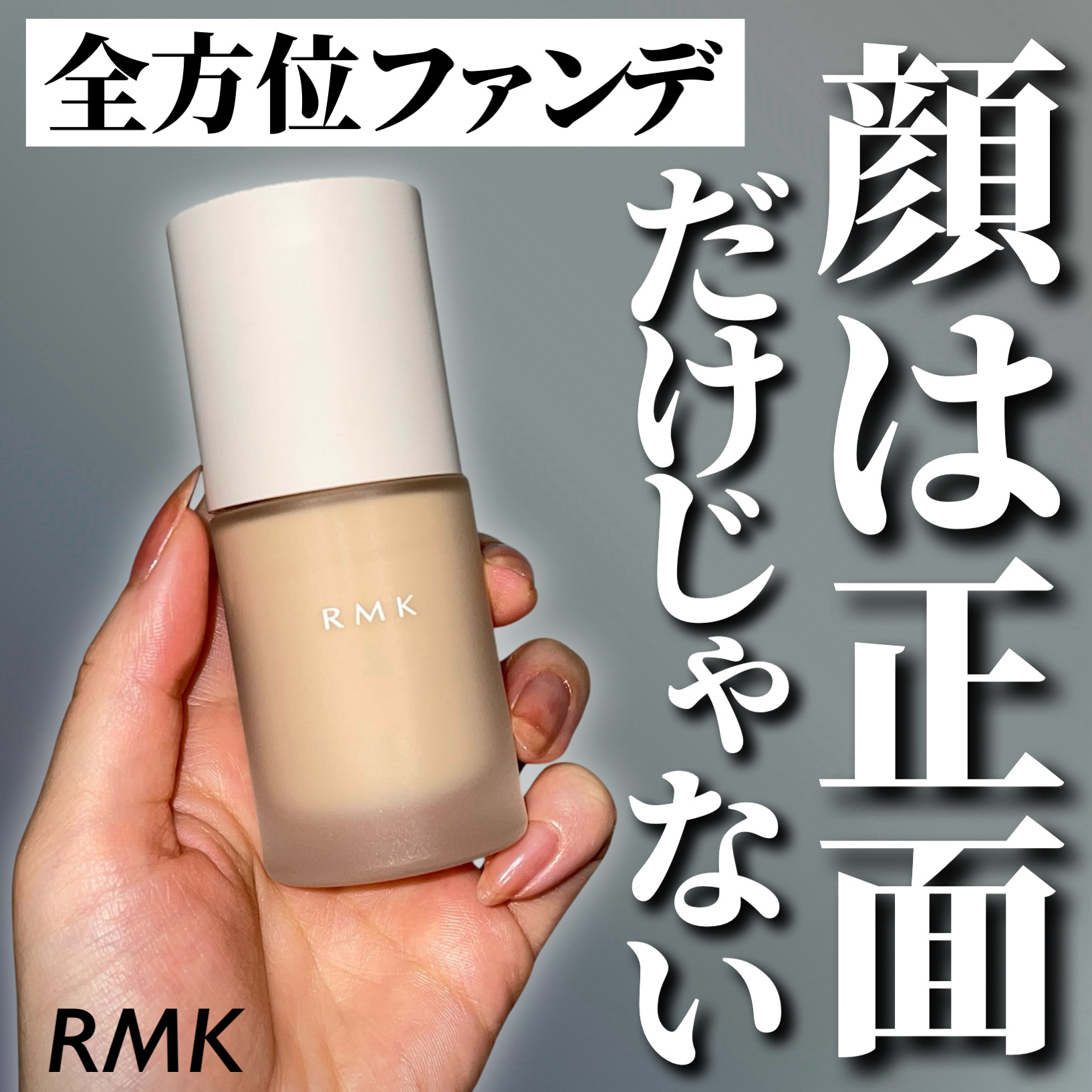 RMK リクイドファンデーション フローレスカバレッジ プラス/RMK/リキッドファンデーションを使ったクチコミ（1枚目）
