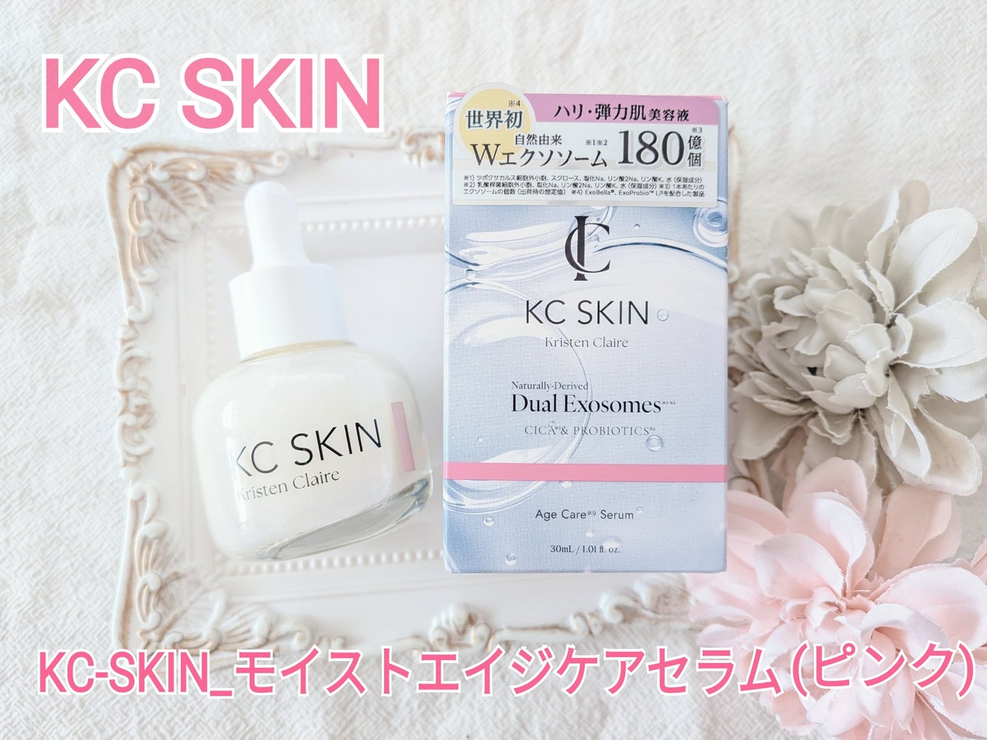 KC SKIN モイストエイジケアセラム/KC SKIN – Kristen Claire/美容液を使ったクチコミ(1枚目)