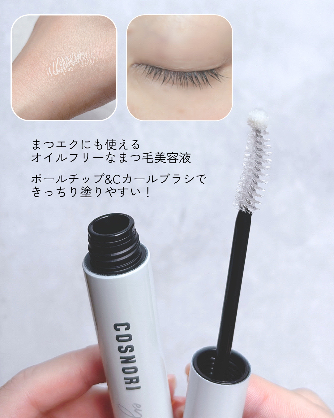 ロングアクティブアイラッシュセラム/COSNORI/まつげ美容液を使ったクチコミ（3枚目）