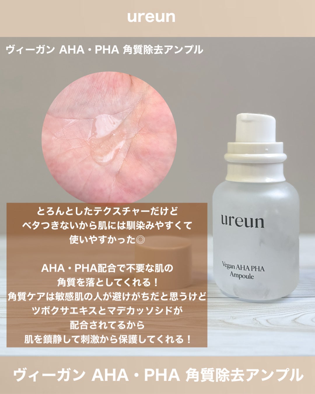 ヴィーガンAHA PHA アンプル/ureun/美容液を使ったクチコミ(2枚目)