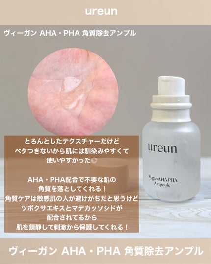 ヴィーガンAHA PHA アンプル/ureun/美容液を使ったクチコミ(2枚目)