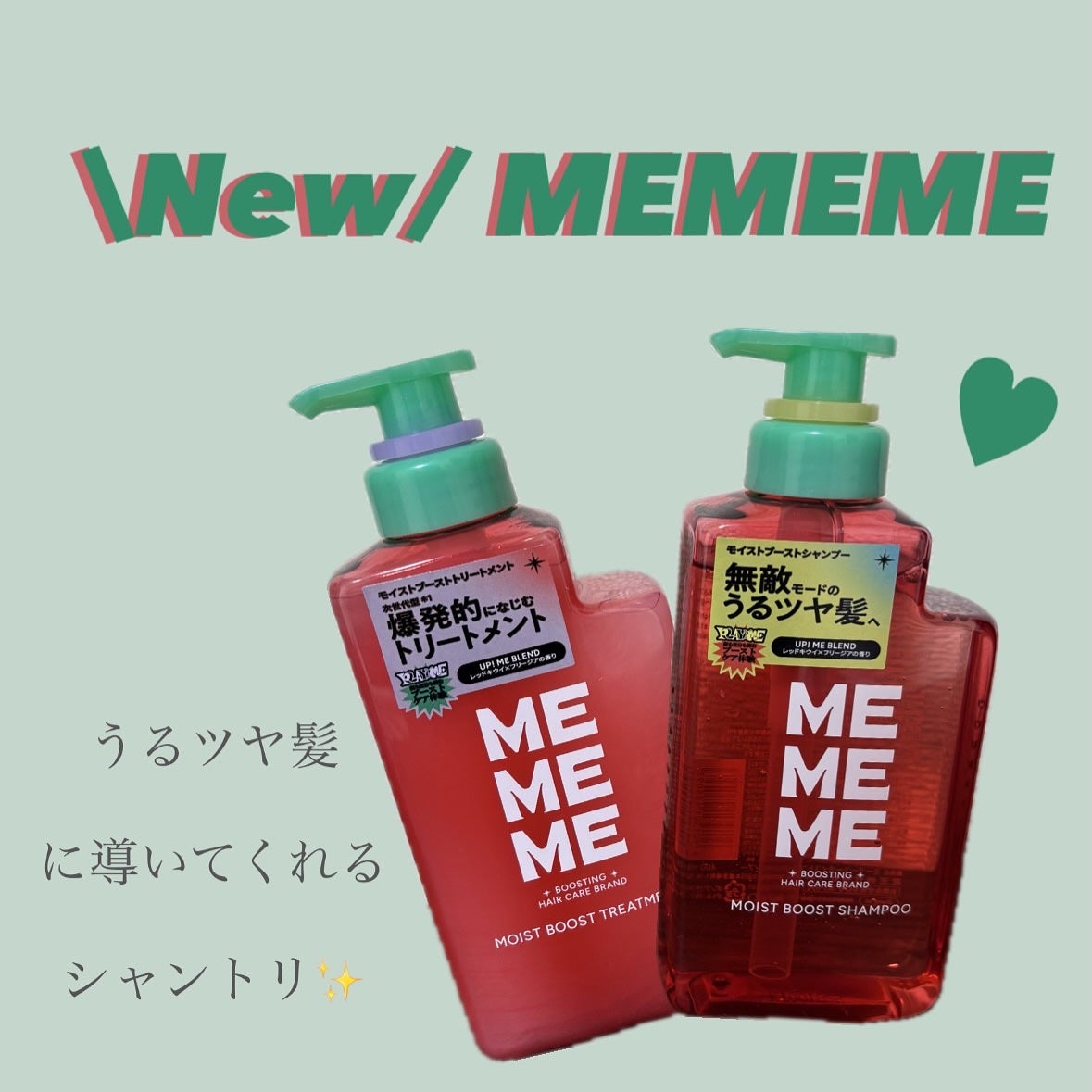 モイストブーストシャンプー/モイストブーストトリートメント/MEMEME/市販シャンプーを使ったクチコミ(1枚目)