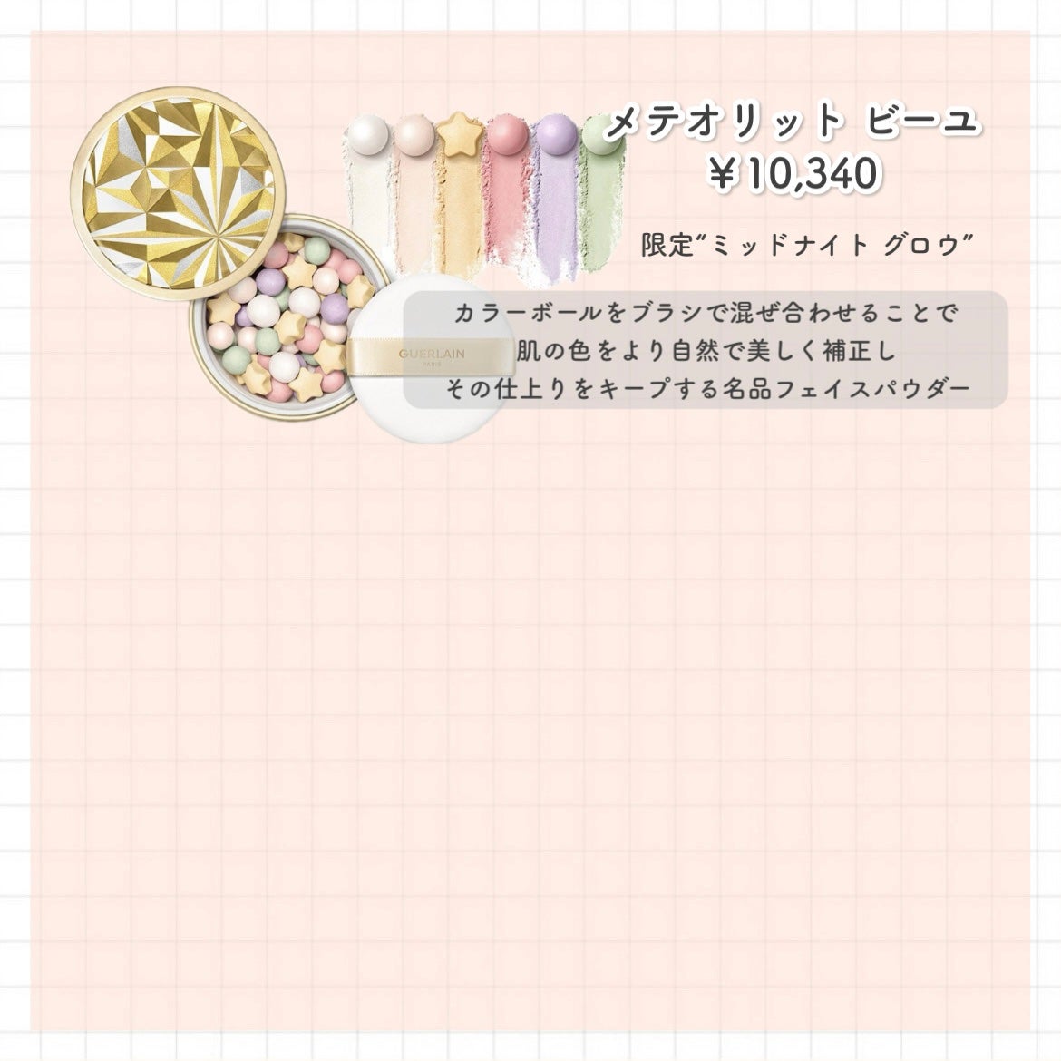 メテオリット ビーユ/GUERLAIN/フェイスパウダーを使ったクチコミ(4枚目)