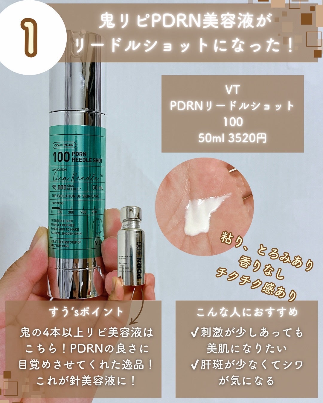 PDRN リードルショット100/VT/ブースター・導入液を使ったクチコミ(3枚目)