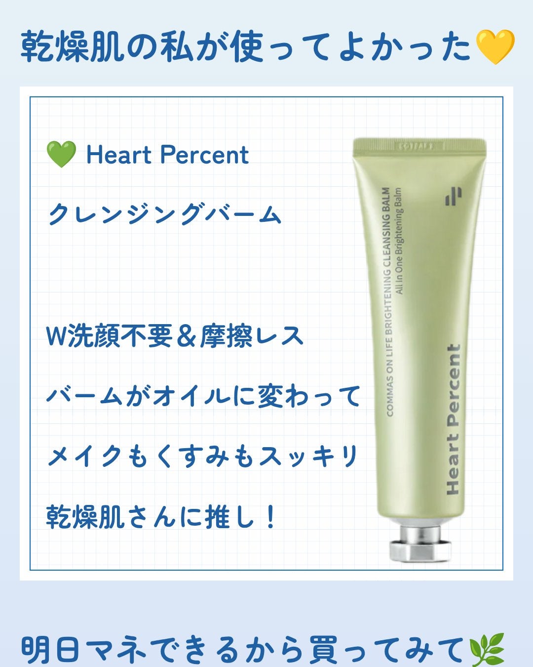 コンマス オン ライフ ブライトニング クレンジングバーム/Heart Percent/クレンジングバームを使ったクチコミ(2枚目)