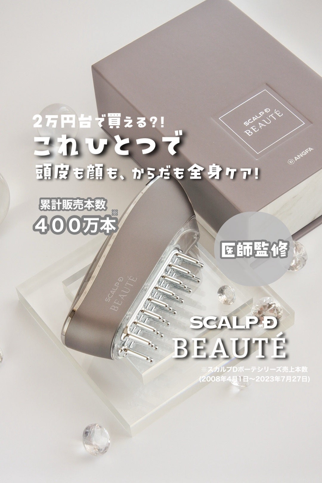 スカルプ電気ブラシ/アンファー(スカルプD)/美顔器・マッサージを使ったクチコミ(1枚目)