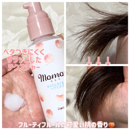 さらりとまとまるヘアミルク/モモリ/ヘアミルクを使ったクチコミ(2枚目)