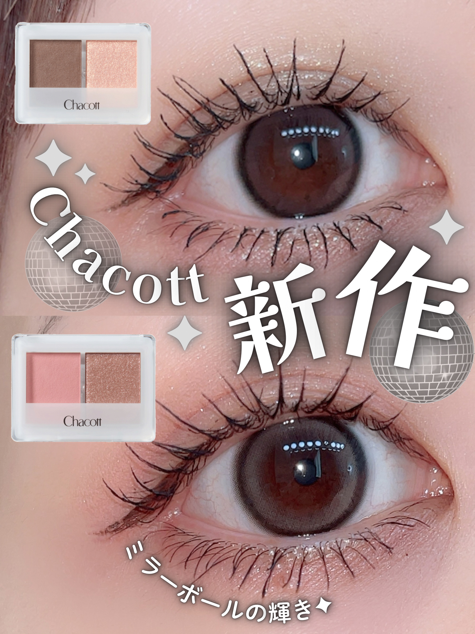 アイシャドウDUO/チャコット・コスメティクス/アイシャドウパレットを使ったクチコミ（1枚目）