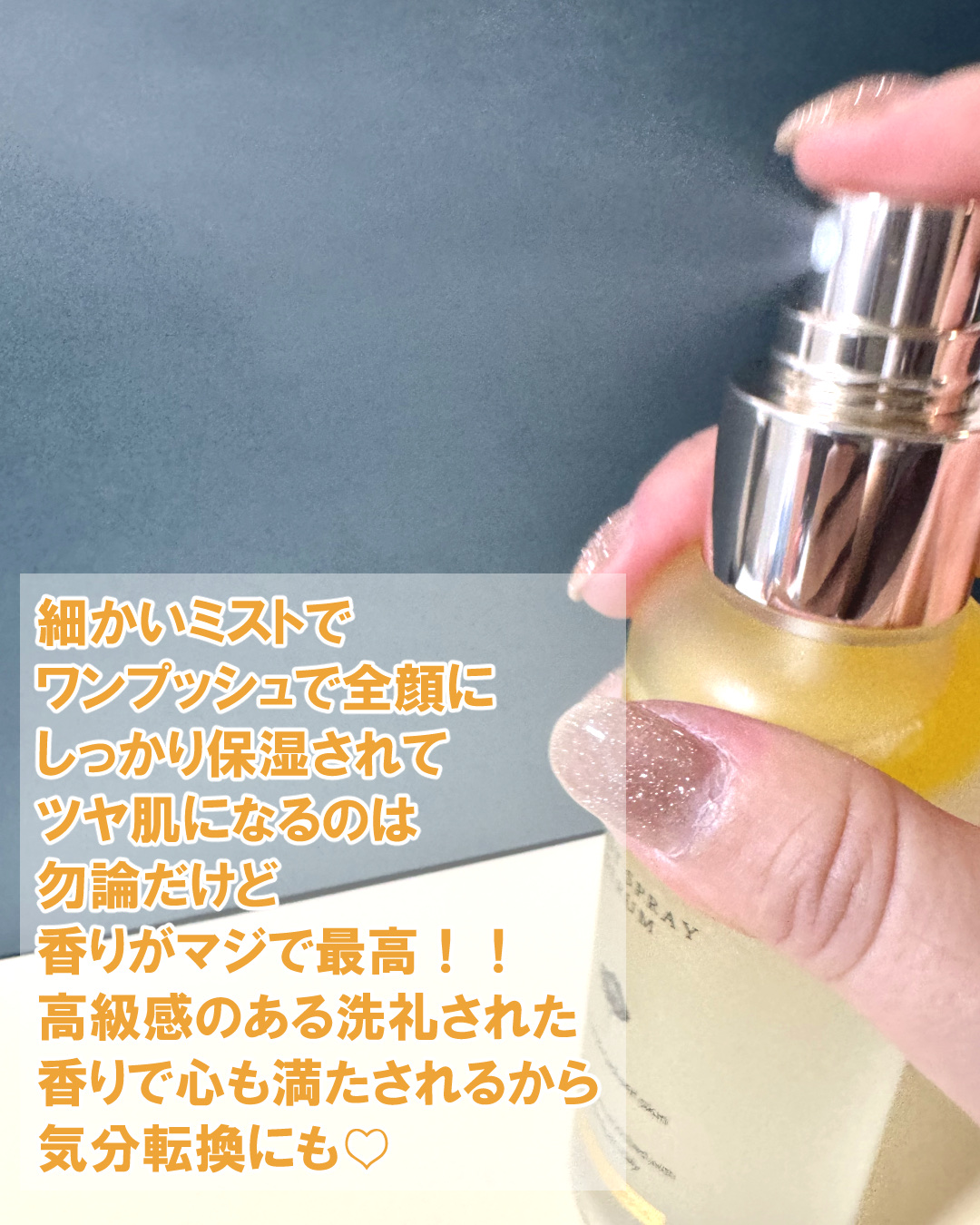 ダルバ ホワイトトリュフファーストスプレーセラム/ダルバ/ミスト状化粧水を使ったクチコミ（3枚目）