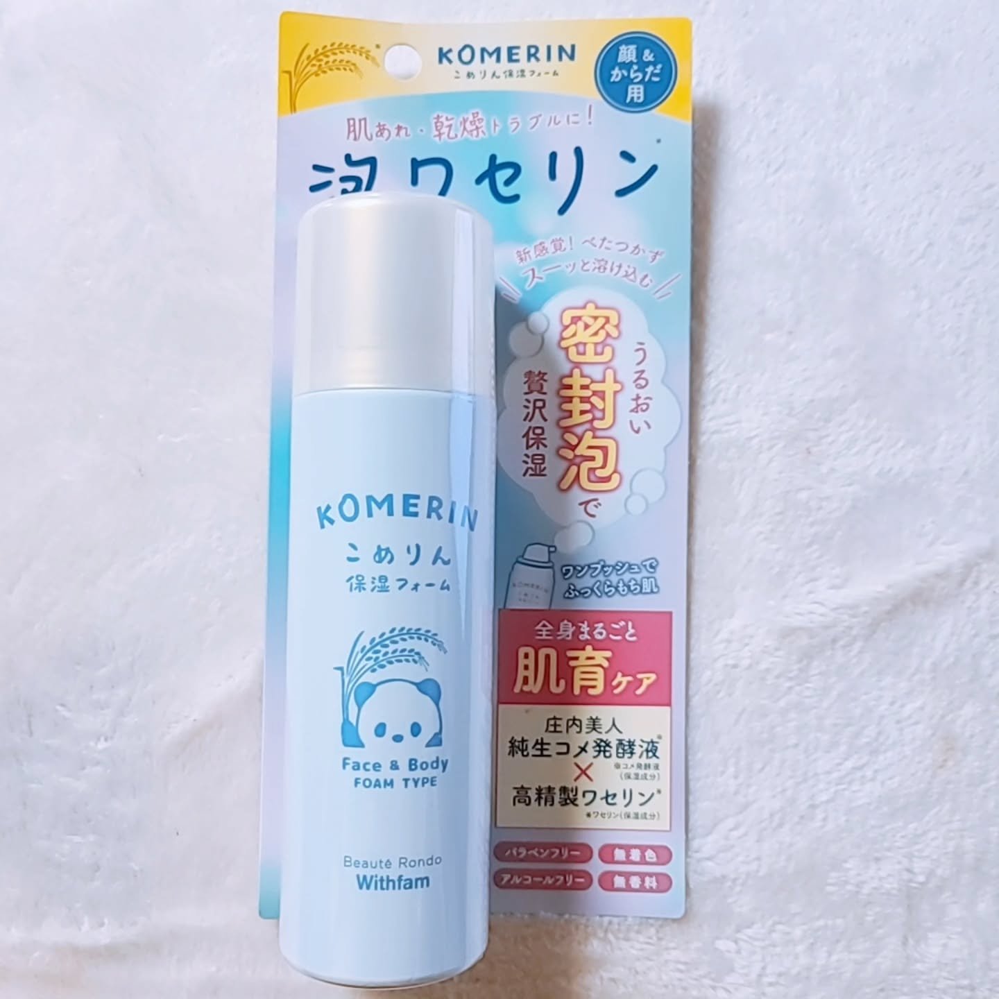 こめりん保湿フォーム/ビューテロンド/フェイスクリームを使ったクチコミ（2枚目）