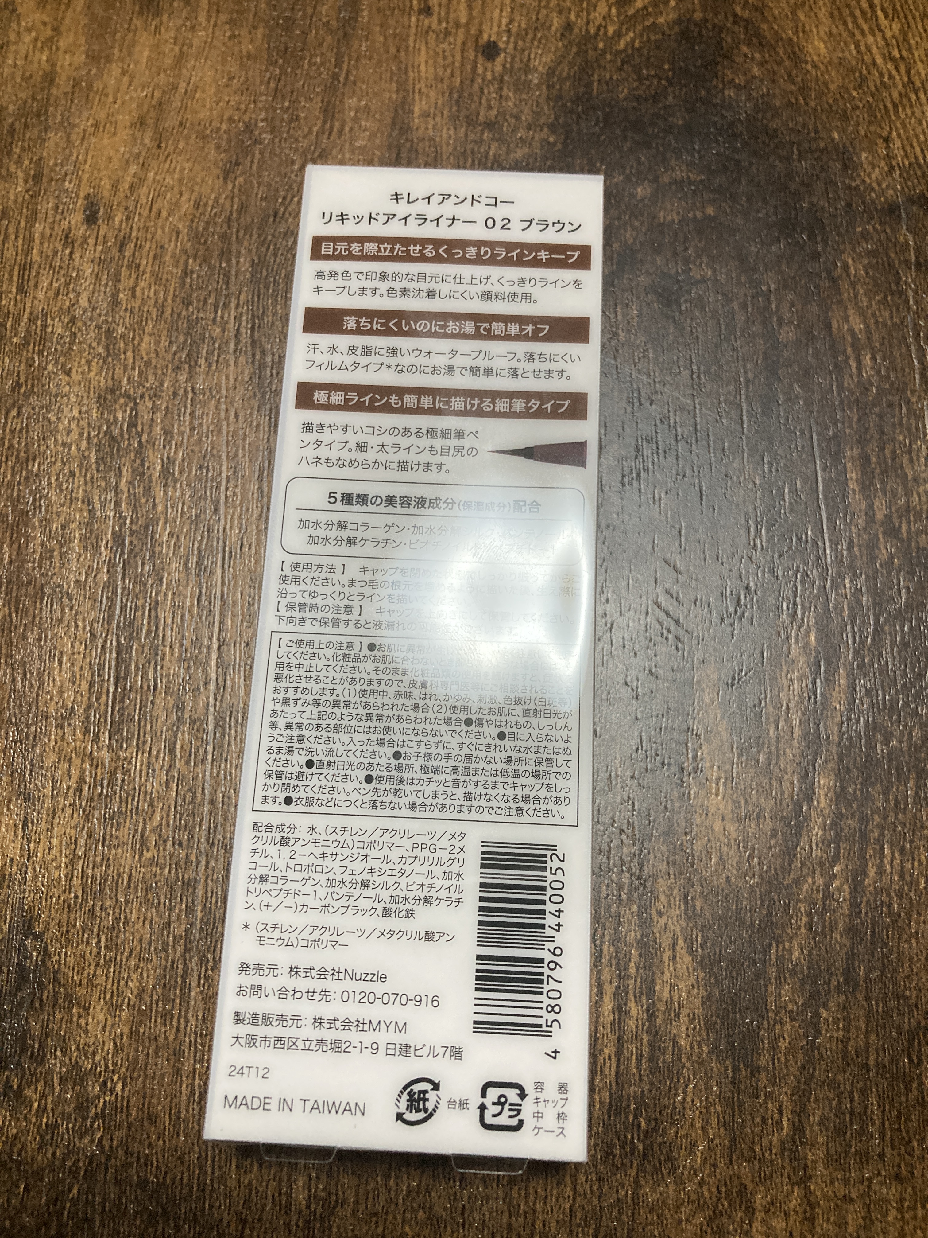 リキッドアイライナー 02ブラウン/Kirei&co./リキッドアイライナーを使ったクチコミ（2枚目）