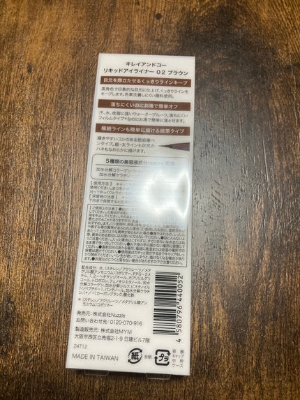 リキッドアイライナー/Kirei&co./リキッドアイライナーを使ったクチコミ(2枚目)