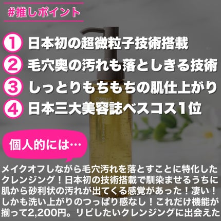 オルビス ザ クレンジング オイル/オルビス/オイルクレンジングを使ったクチコミ(8枚目)