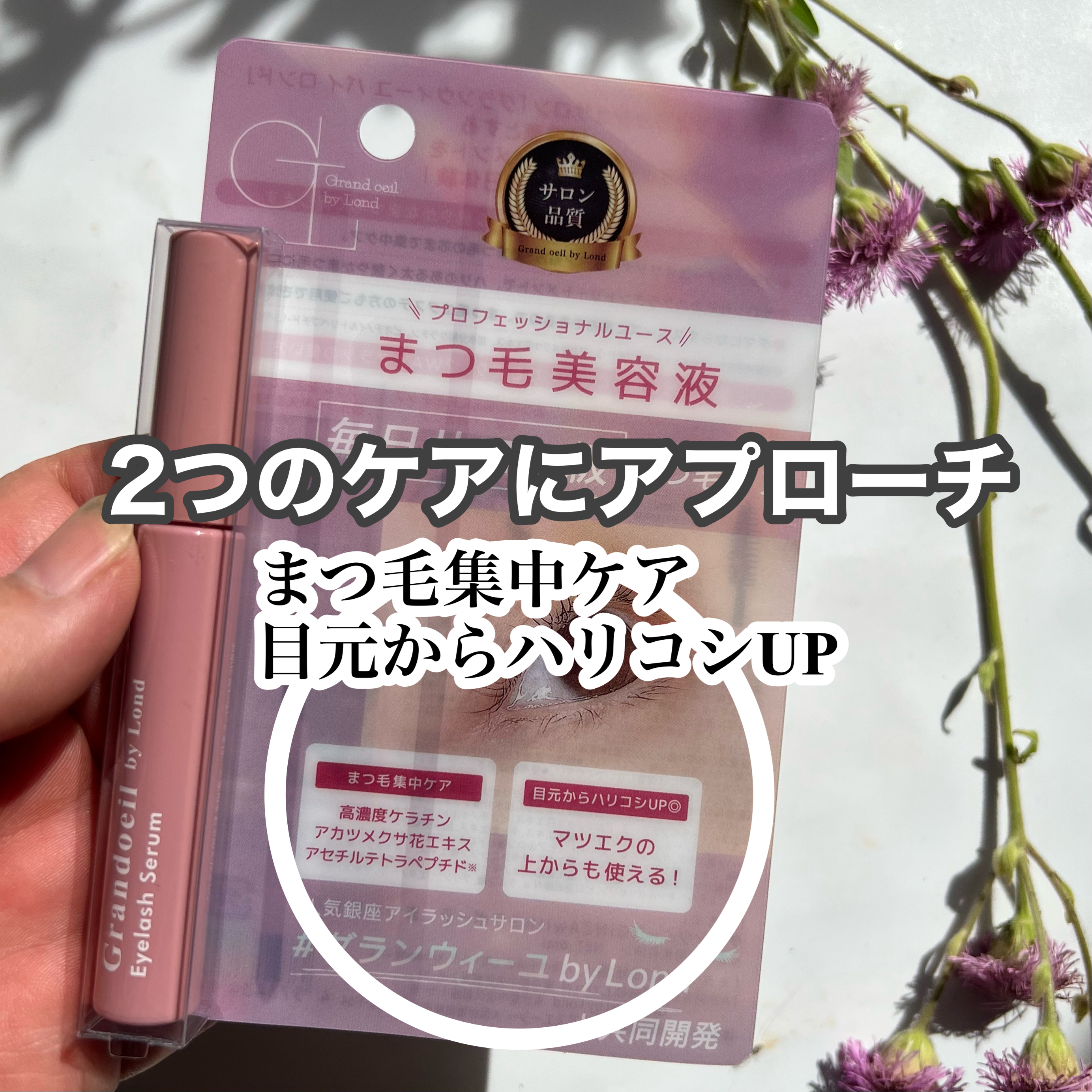 グランウィーユGINZAwithミラボーテ まつ毛美容液/ミラボーテ/まつげ美容液を使ったクチコミ（1枚目）