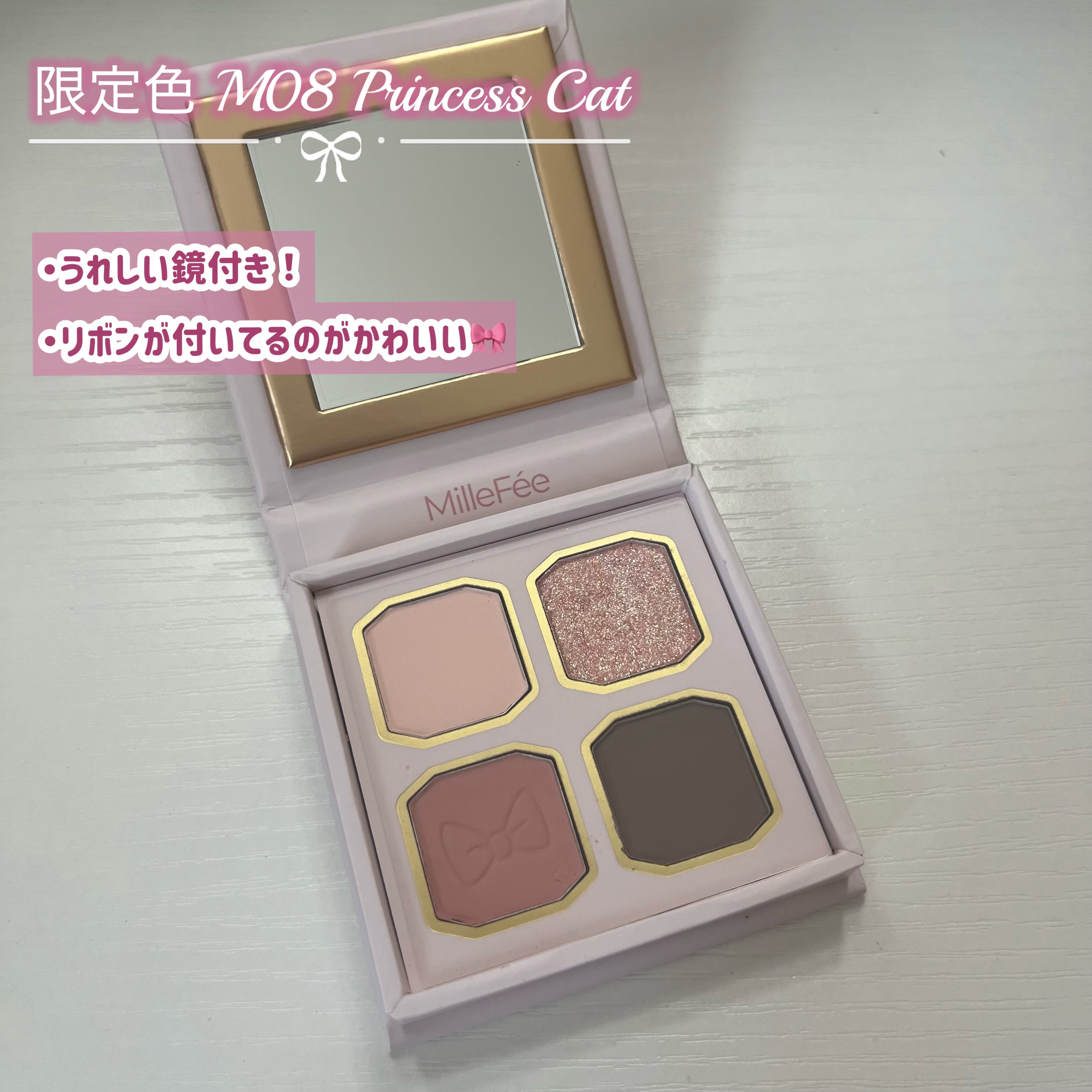 マイキティアイパレット/MilleFée/アイシャドウパレットを使ったクチコミ（2枚目）