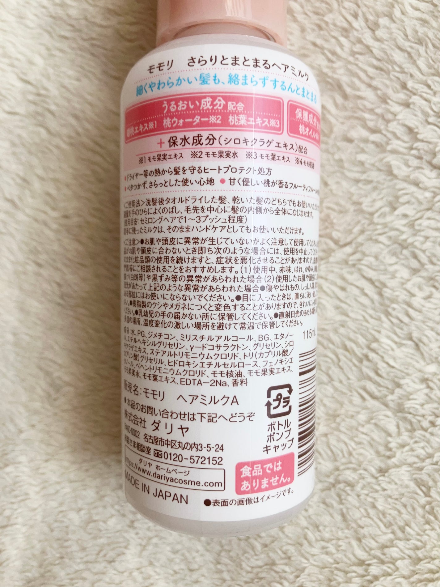 さらりとまとまるヘアミルク/モモリ/ヘアミルクを使ったクチコミ(3枚目)