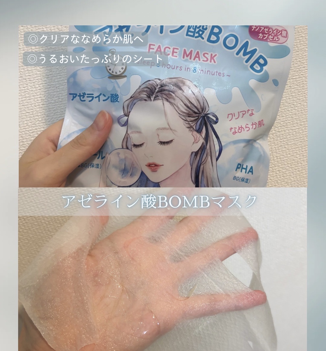 クリアターン　アゼライン酸BOMBマスク/クリアターン/シートマスク・パックを使ったクチコミ（2枚目）