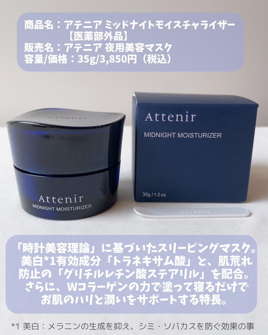 アテニア ミッドナイトモイスチャライザー/アテニア/フェイスクリームを使ったクチコミ（2枚目）