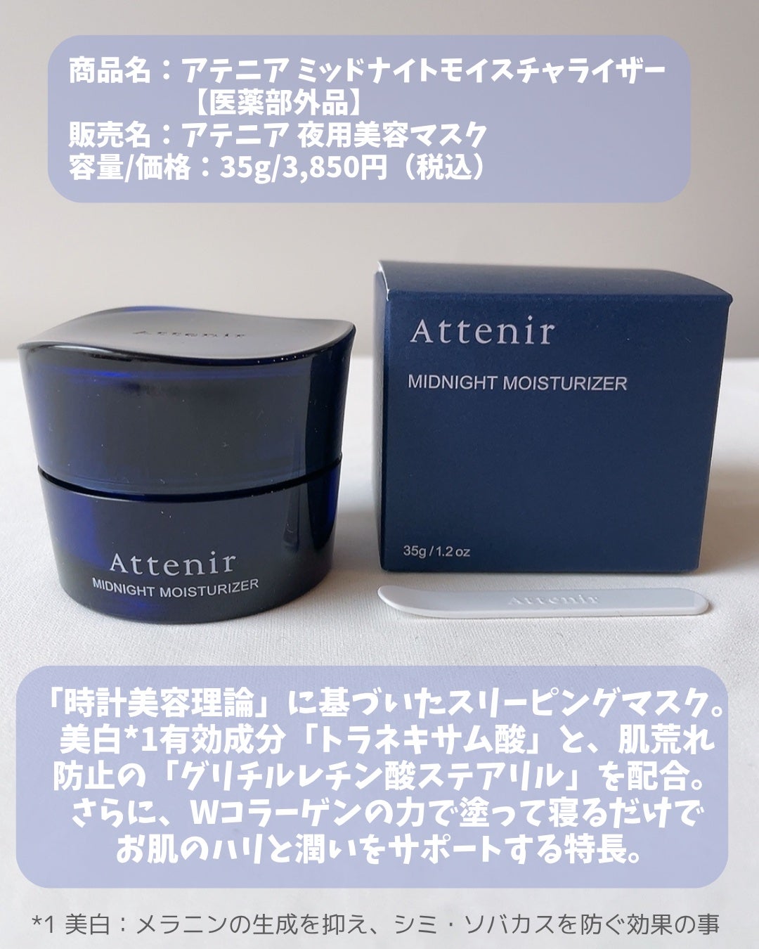 アテニア ミッドナイトモイスチャライザー/アテニア/フェイスクリームを使ったクチコミ(2枚目)