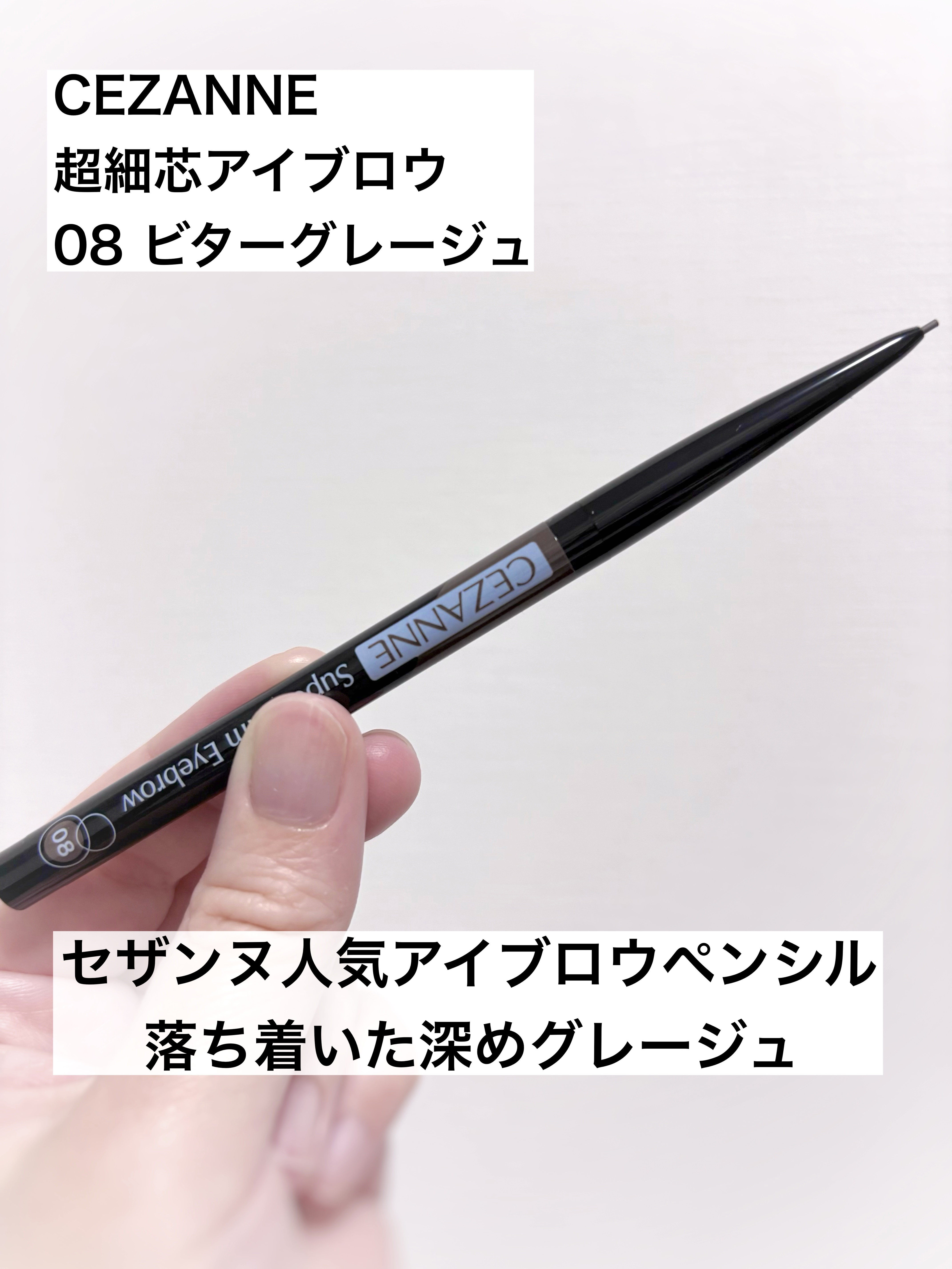 超細芯アイブロウ/CEZANNE/アイブロウペンシルを使ったクチコミ（1枚目）