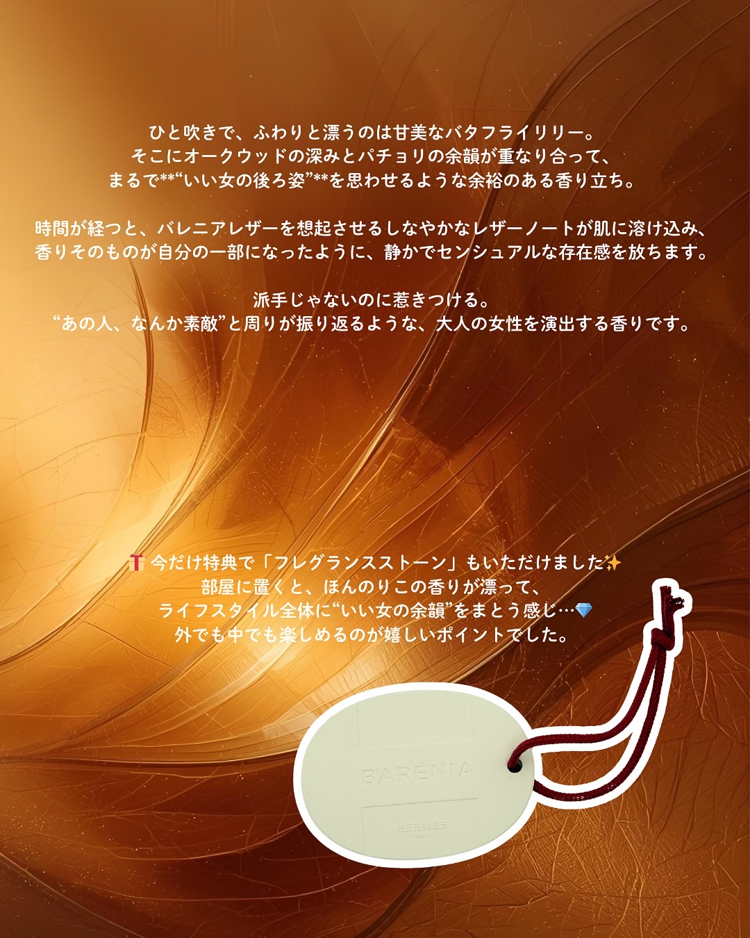 バレニア オードパルファム/エルメス/香水(その他)を使ったクチコミ（3枚目）