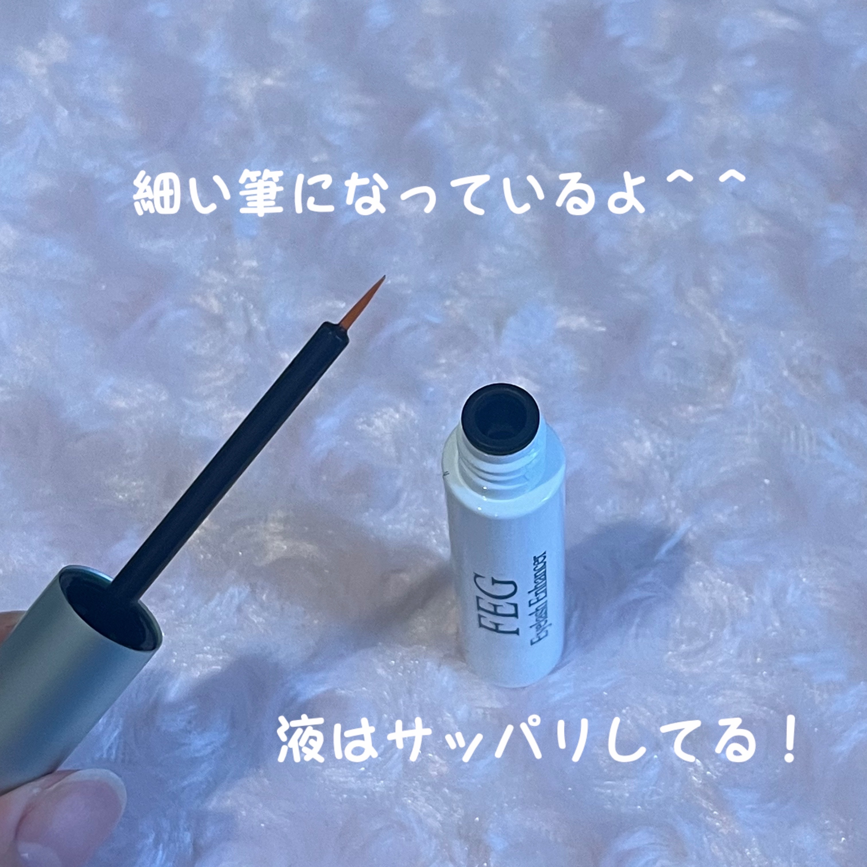 FEG  Eyelash  Enhancer/FEG/まつげ美容液を使ったクチコミ（3枚目）