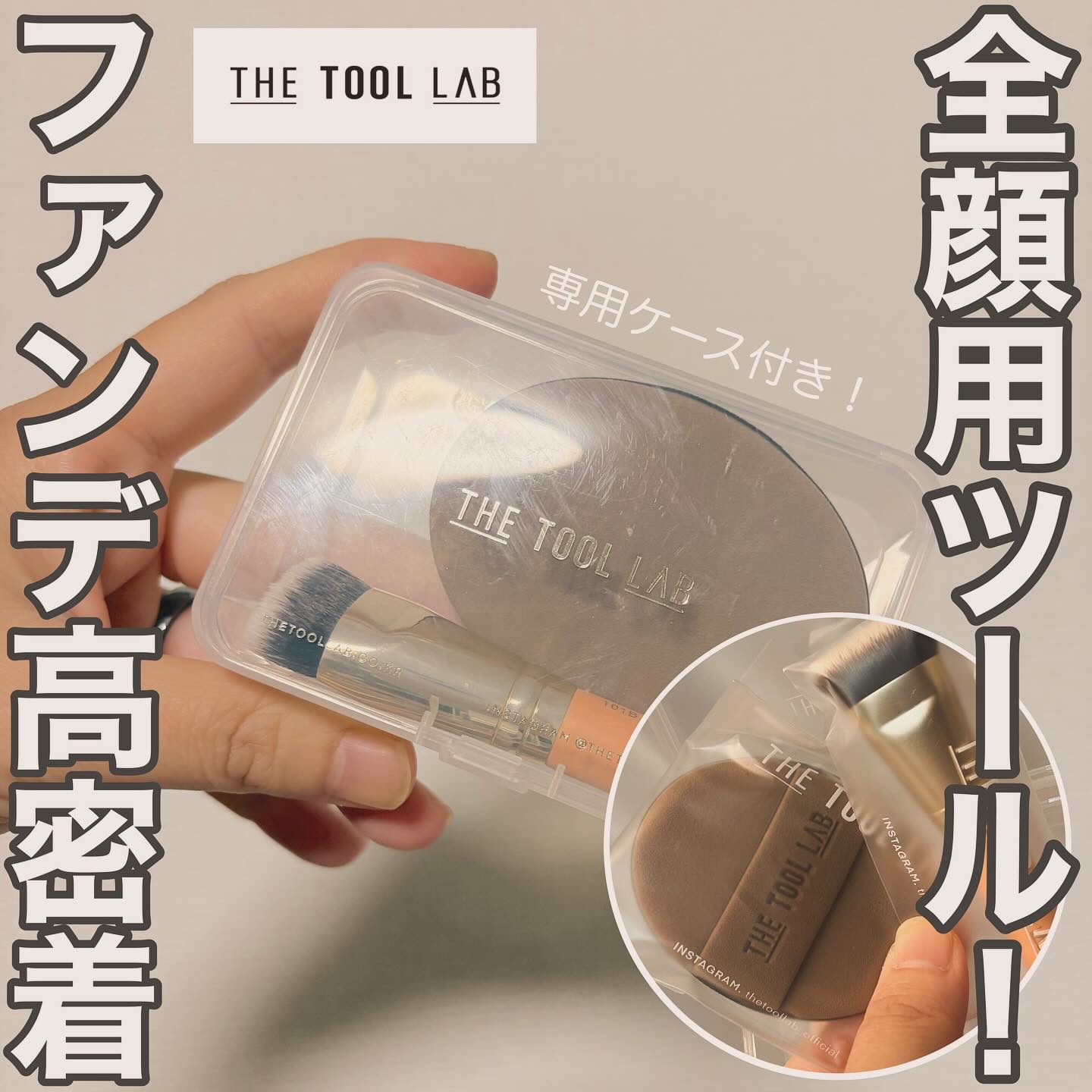 THE TOOL LAB超密着グロウデュオ/THE TOOL LAB/その他キットセットを使ったクチコミ（1枚目）