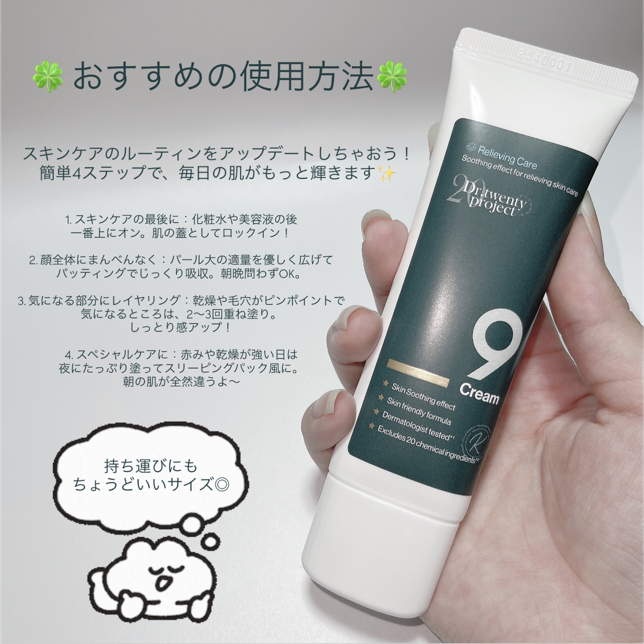 ナインクリーム/Dr.Twenty Project/フェイスクリームを使ったクチコミ（3枚目）