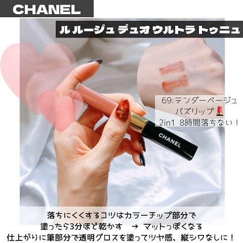 ル ルージュ デュオ ウルトラ トゥニュ 69 テンダー ベージュ/CHANEL/口紅を使ったクチコミ（1枚目）