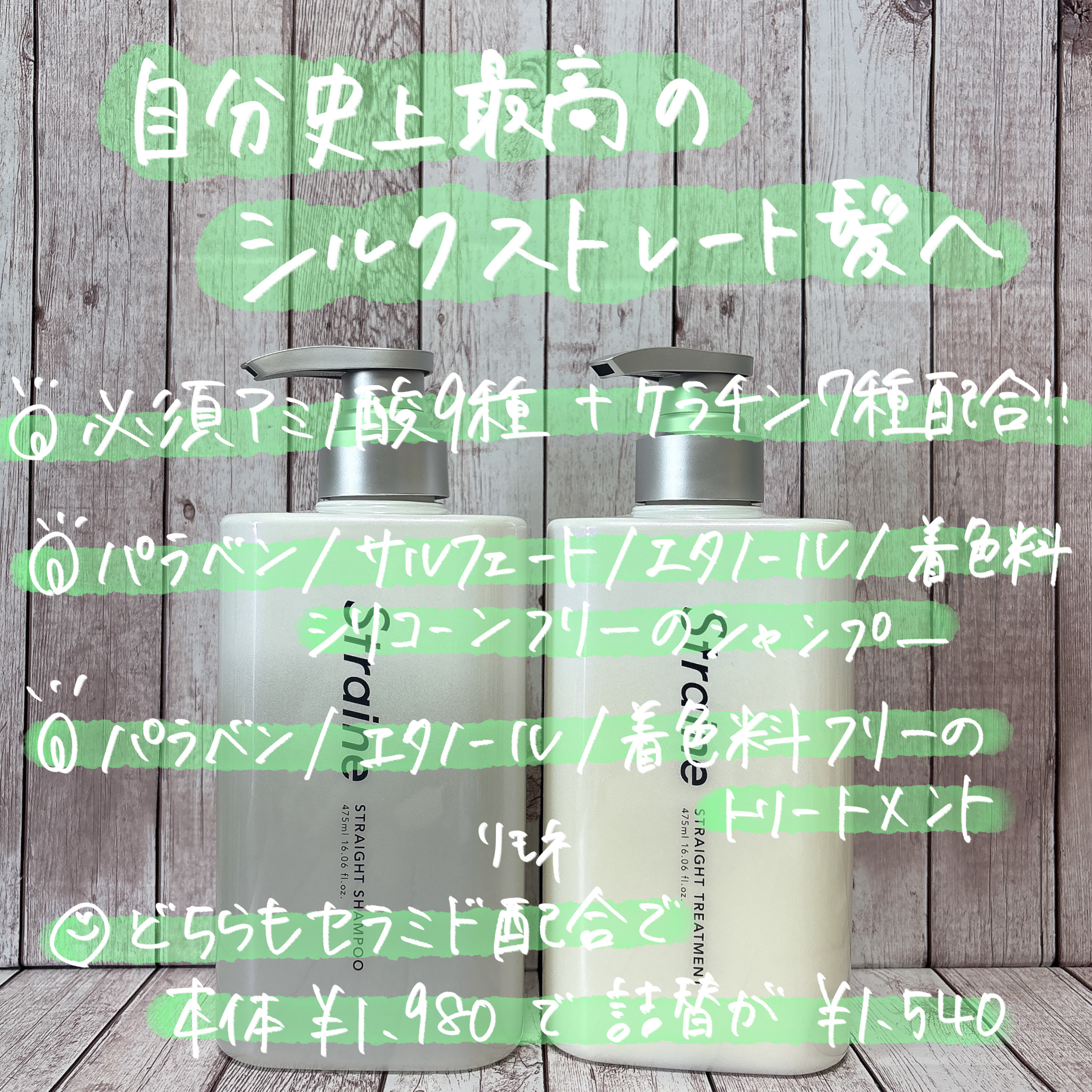 ストレートシャンプー/ストレートトリートメント ホワイトブロッサムの香り/Straine/市販シャンプーを使ったクチコミ（2枚目）