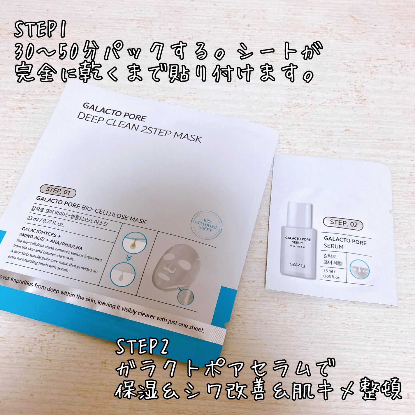 サミュ ガラクトポア ディープクリーン 2ステップマスク/SAM'U/シートマスク・パックを使ったクチコミ(2枚目)