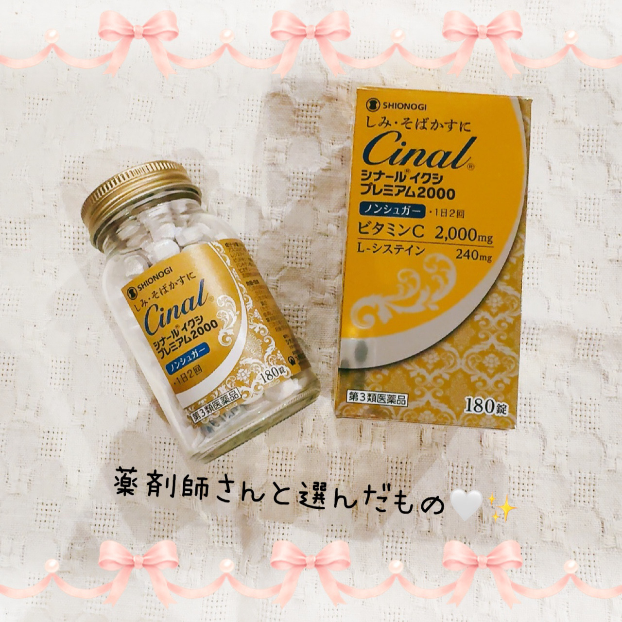 シナール イクシ プレミアム(医薬品)/シオノギ製薬/その他を使ったクチコミ（1枚目）