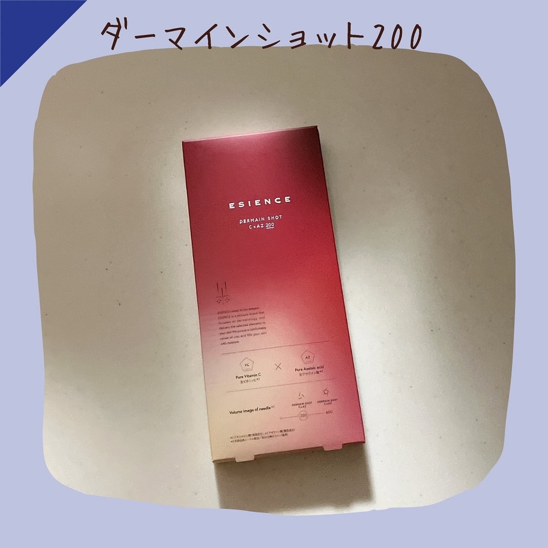 C×AZ ダーマインショット200/ESIENCE/美容液を使ったクチコミ(1枚目)