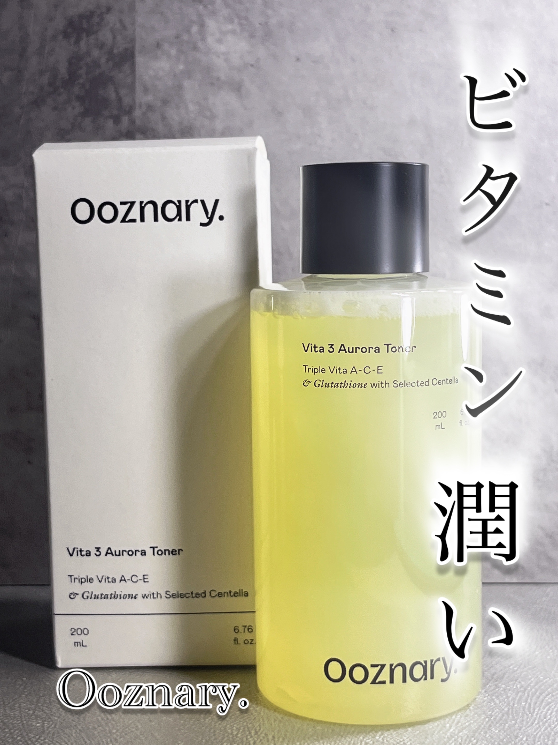 ビタ3オーロラトナー/オーズナリー/化粧水を使ったクチコミ（1枚目）