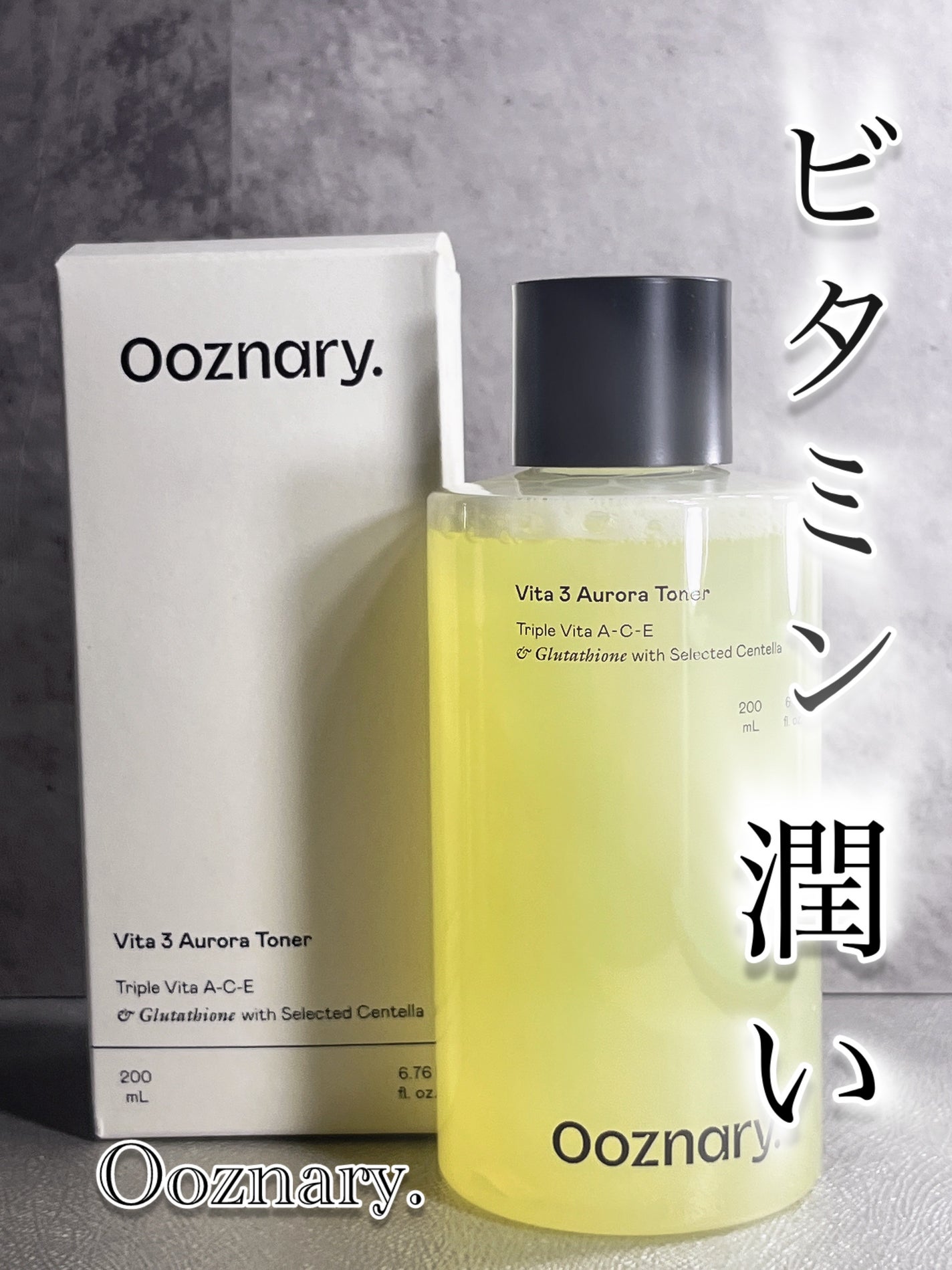 ビタ3オーロラトナー/オーズナリー/化粧水を使ったクチコミ(1枚目)