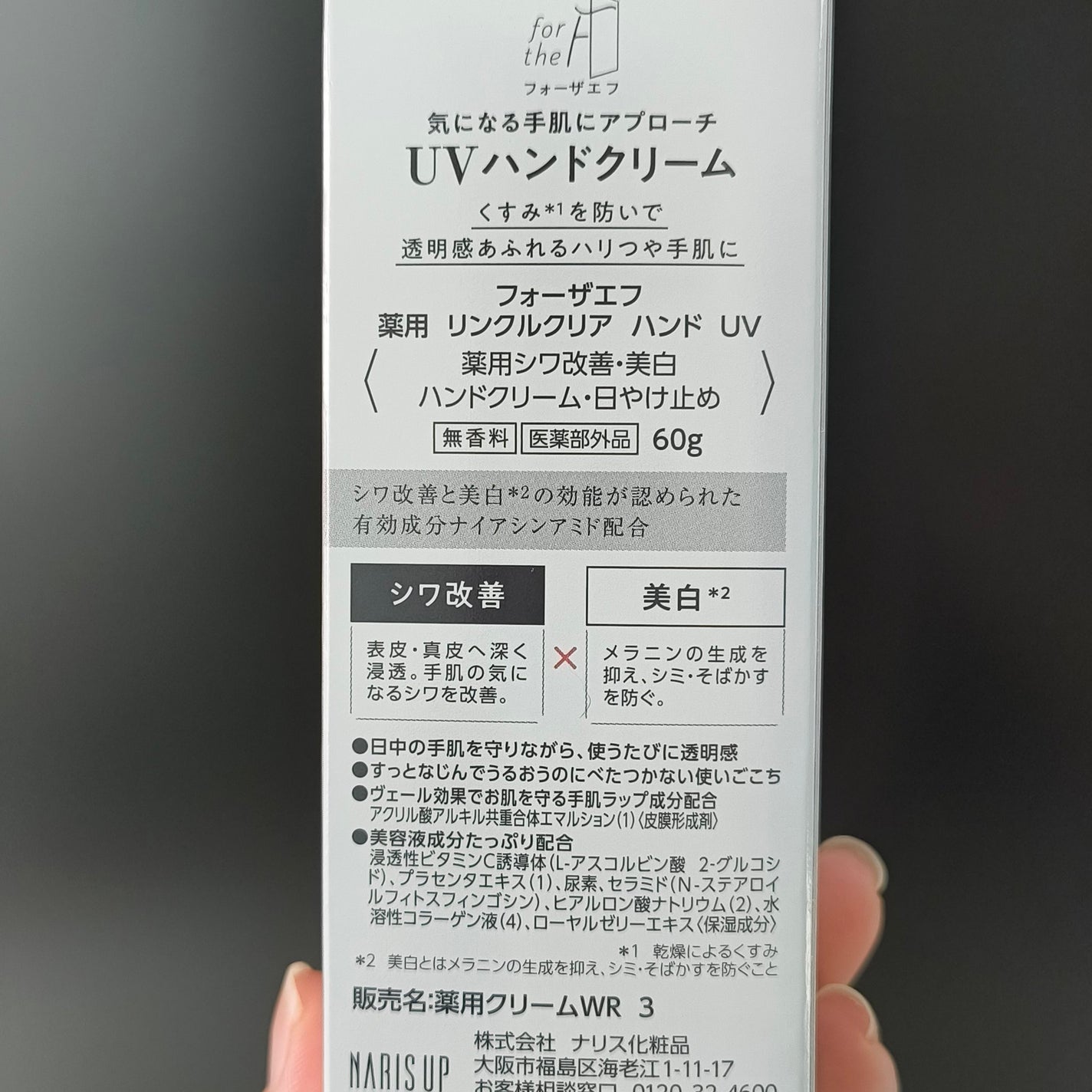 フォーザエフ 薬用 リンクルクリア ハンド UV /ナリスアップ/ハンドクリームを使ったクチコミ(4枚目)