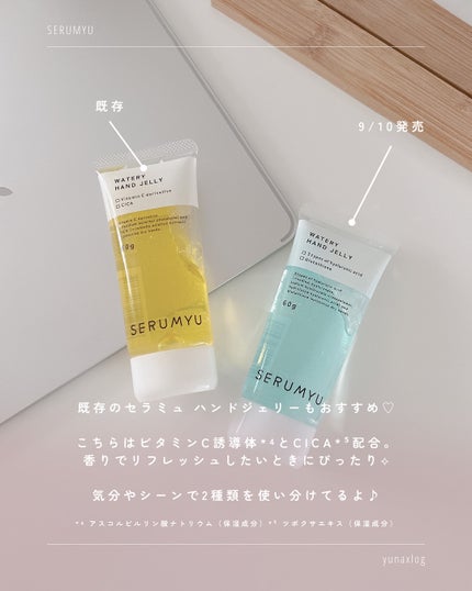 セラミュ ハンドジェリー/ナリスアップ/ハンドクリームを使ったクチコミ(6枚目)