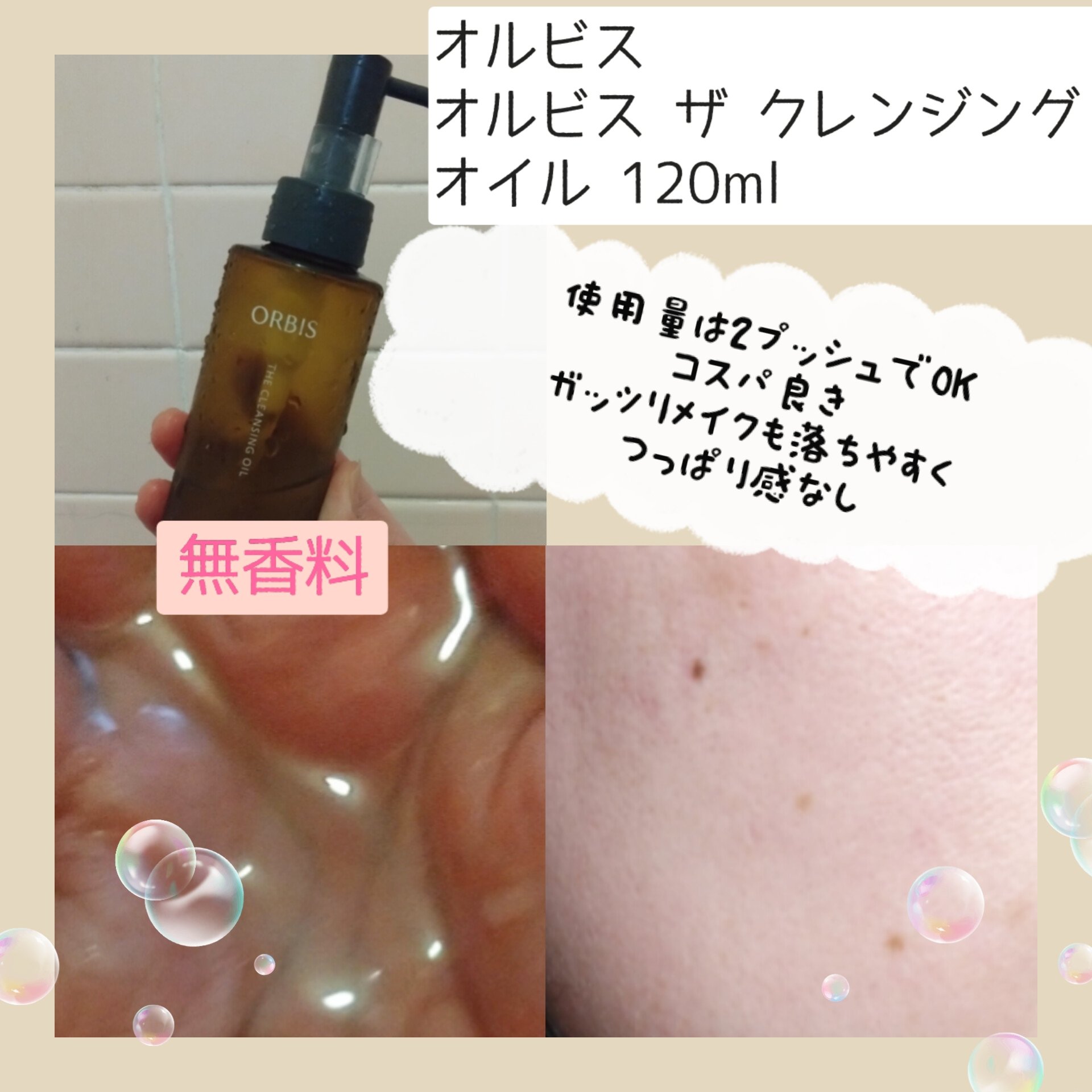 オルビス ザ クレンジング オイル/オルビス/オイルクレンジングを使ったクチコミ（3枚目）