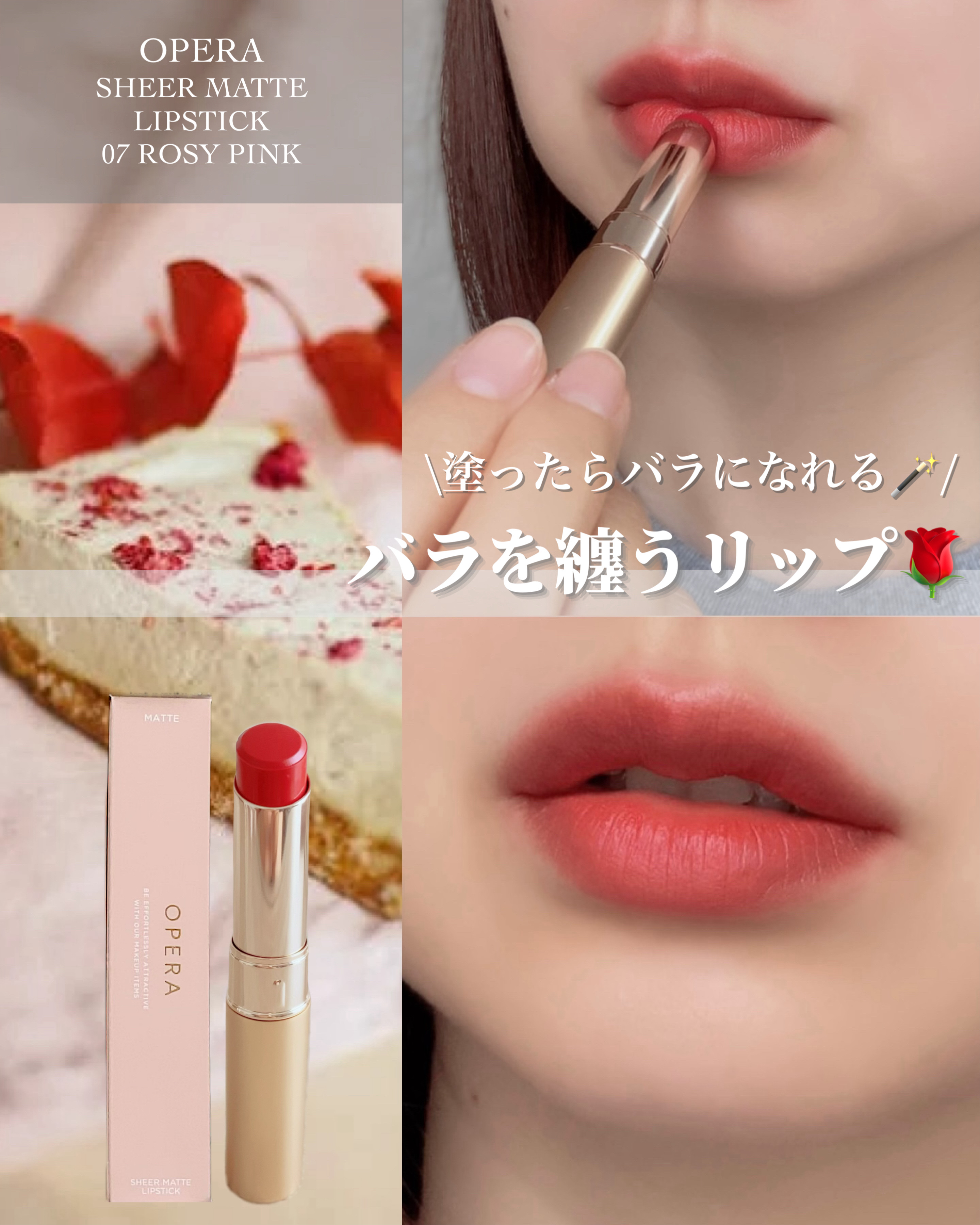 オペラ シアーマットリップスティック/OPERA/口紅を使ったクチコミ（1枚目）