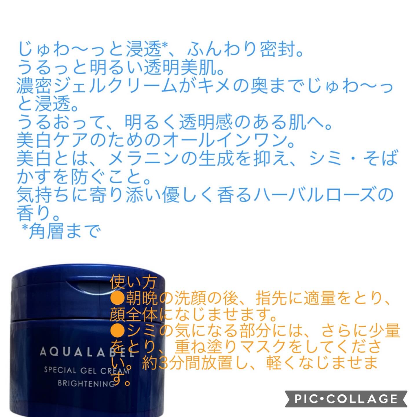 スペシャルジェルクリーム EX （ブライトニング） /アクアレーベル/オールインワン化粧品を使ったクチコミ（2枚目）